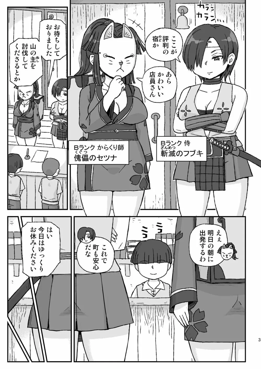 女冒険者を睡眠姦するクソ宿～敗北!BランクPT～ - page3