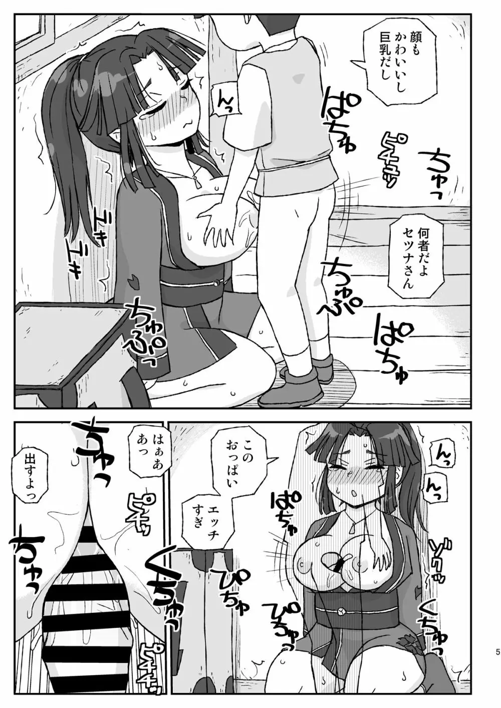 女冒険者を睡眠姦するクソ宿～敗北!BランクPT～ - page5