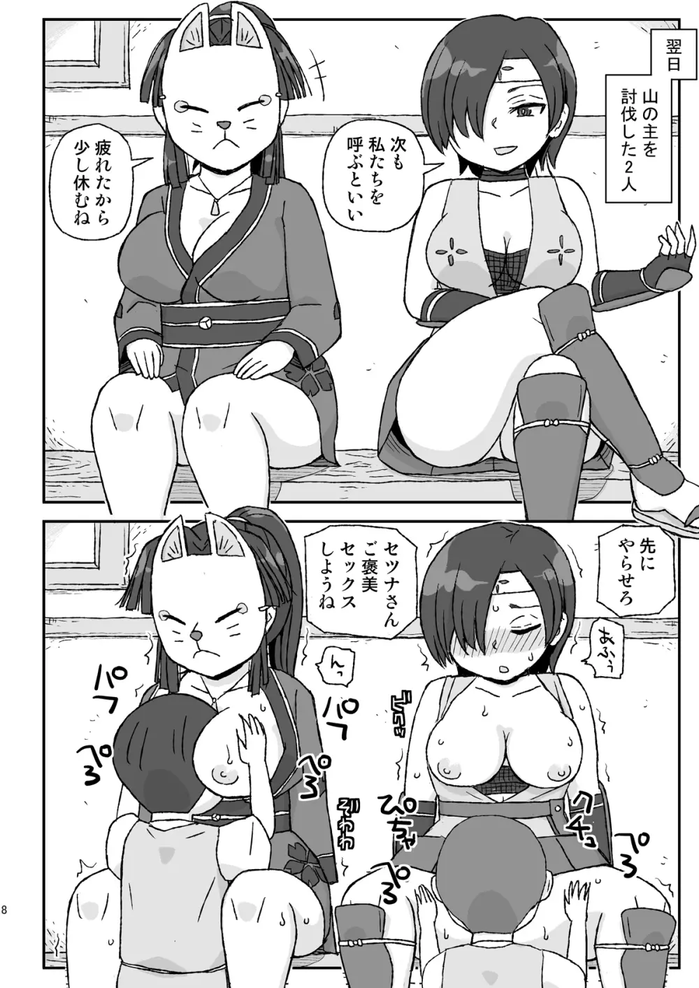 女冒険者を睡眠姦するクソ宿～敗北!BランクPT～ - page8