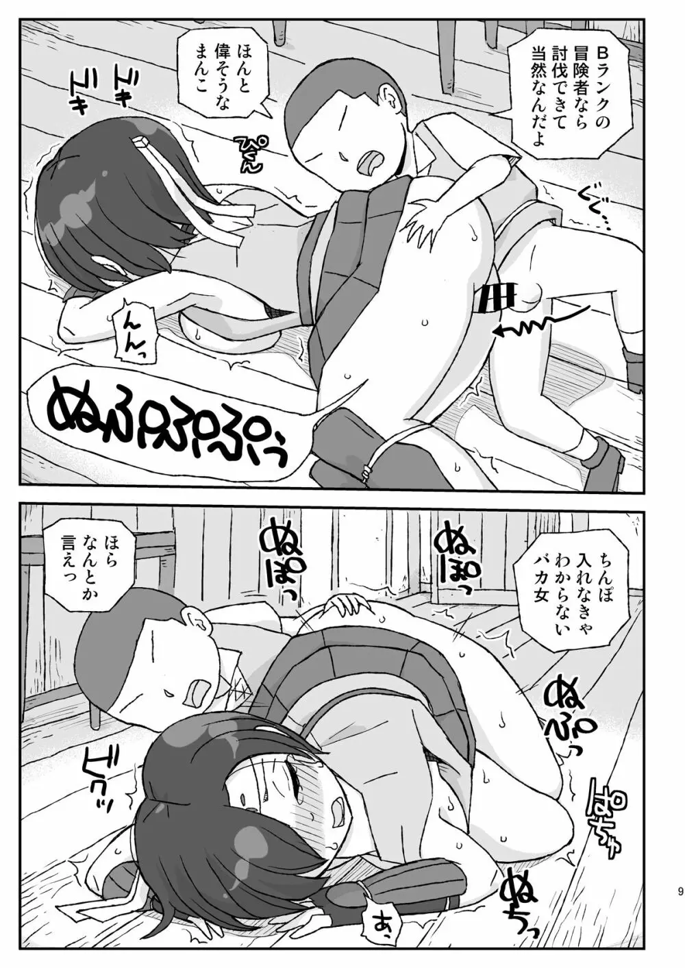 女冒険者を睡眠姦するクソ宿～敗北!BランクPT～ - page9