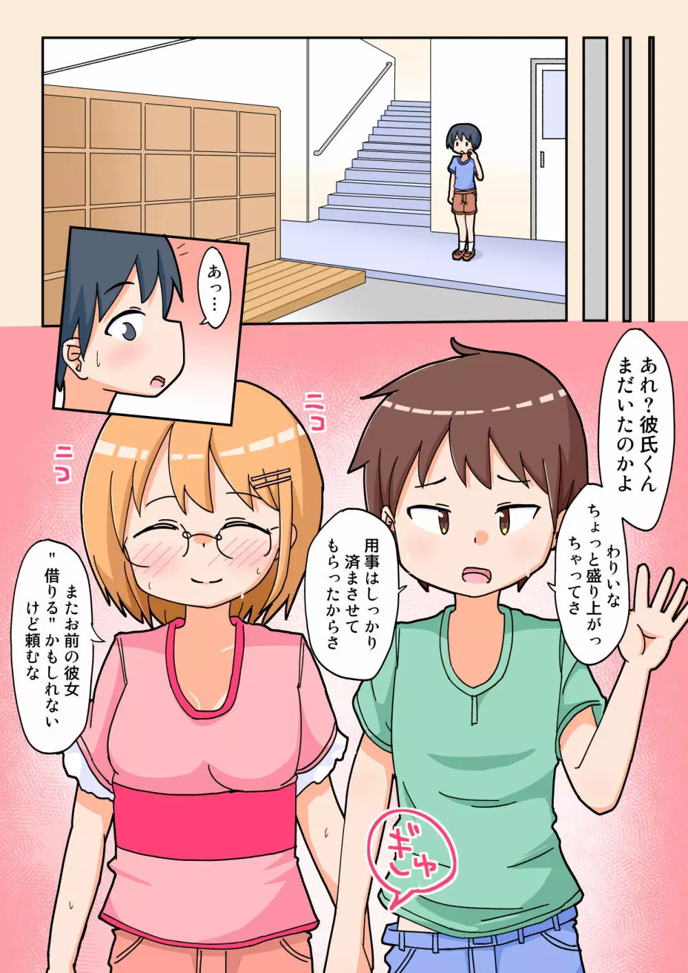 やっと彼女ができたのに他の男とのSEXばかり見せつけてくるんだけど。 - page14