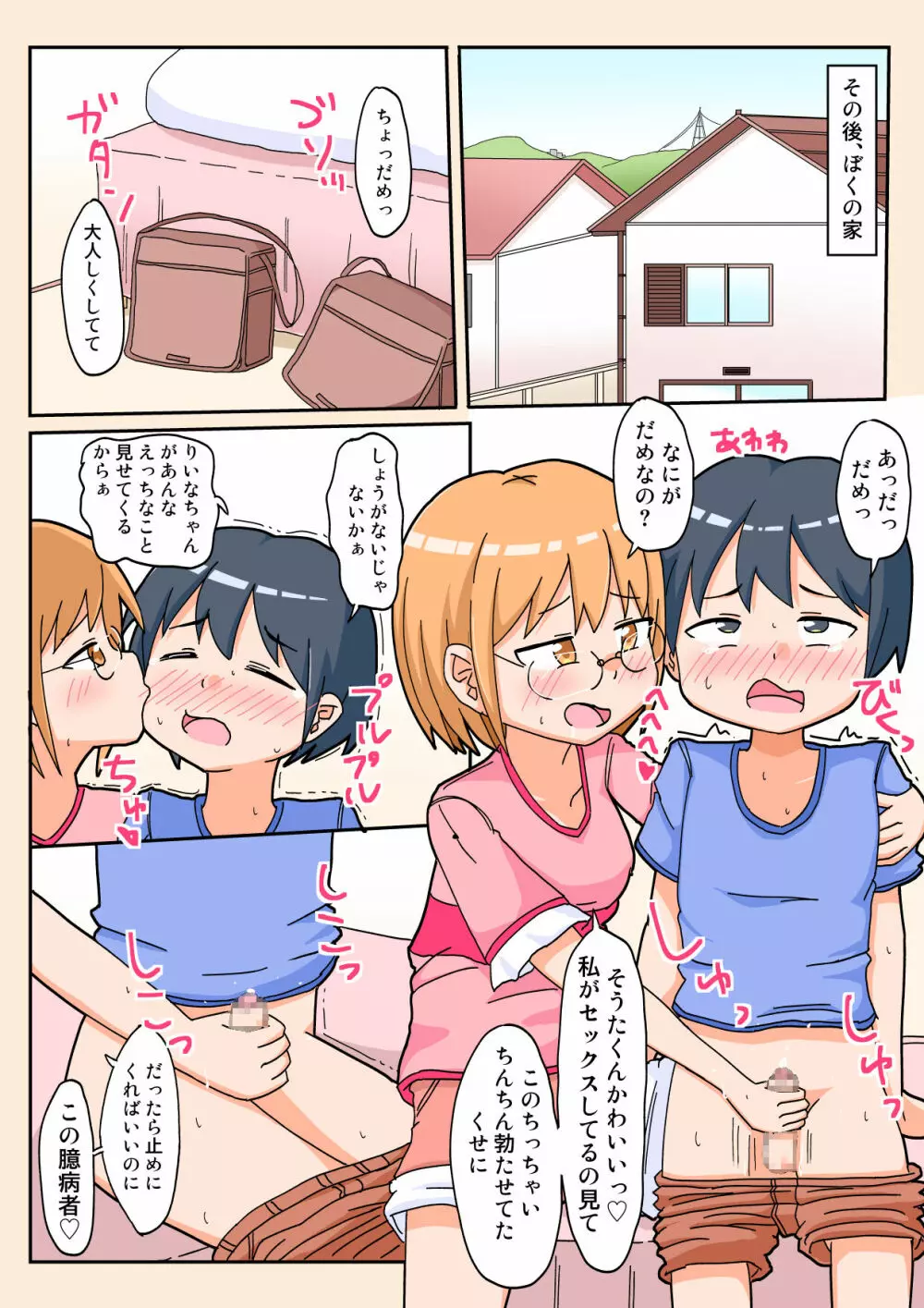 やっと彼女ができたのに他の男とのSEXばかり見せつけてくるんだけど。 - page15