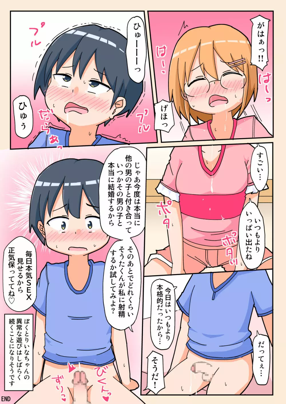 やっと彼女ができたのに他の男とのSEXばかり見せつけてくるんだけど。 - page19