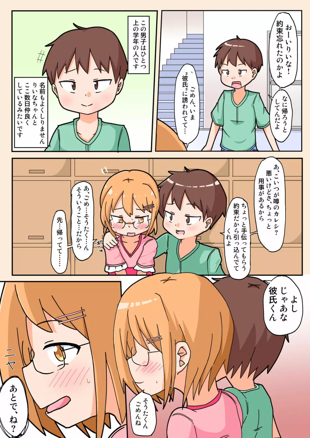 やっと彼女ができたのに他の男とのSEXばかり見せつけてくるんだけど。 - page5