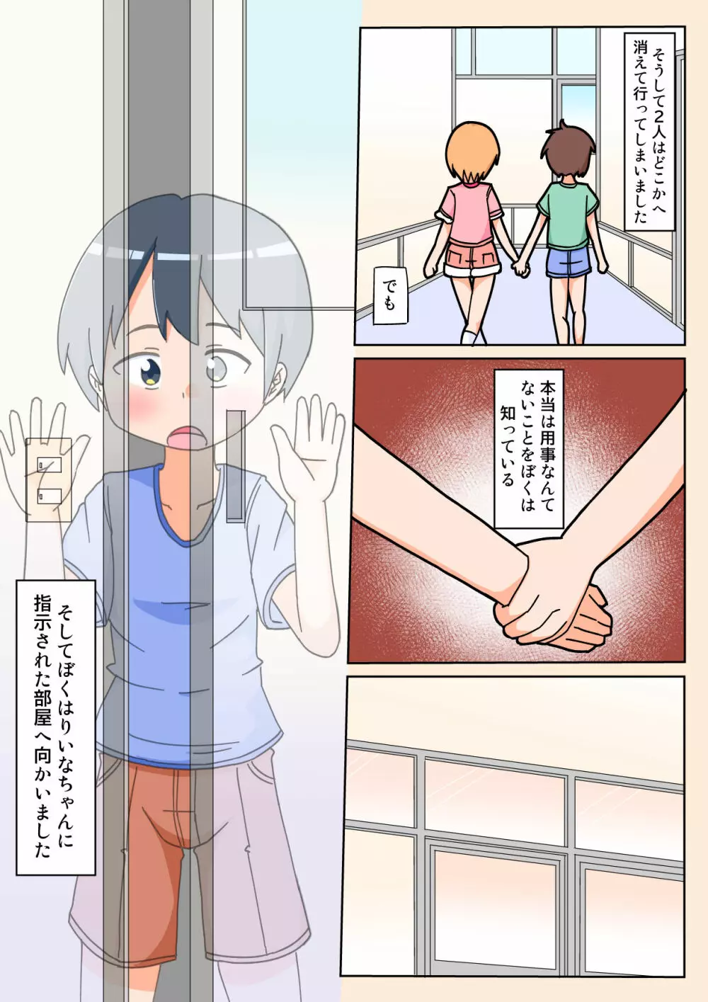 やっと彼女ができたのに他の男とのSEXばかり見せつけてくるんだけど。 - page6