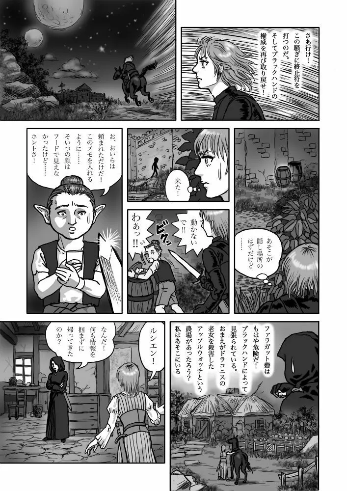 ルシエン・ラシャンスと愛の暮らし vol.5 - page4