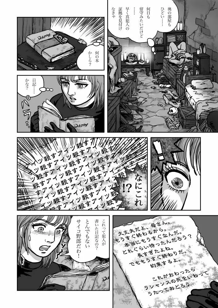 ルシエン・ラシャンスと愛の暮らし vol.5 - page7