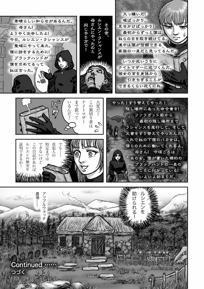 ルシエン・ラシャンスと愛の暮らし vol.5 - page8