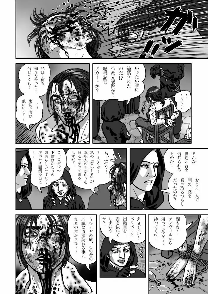 ルシエン・ラシャンスと愛の暮らし Vol.6 - page10