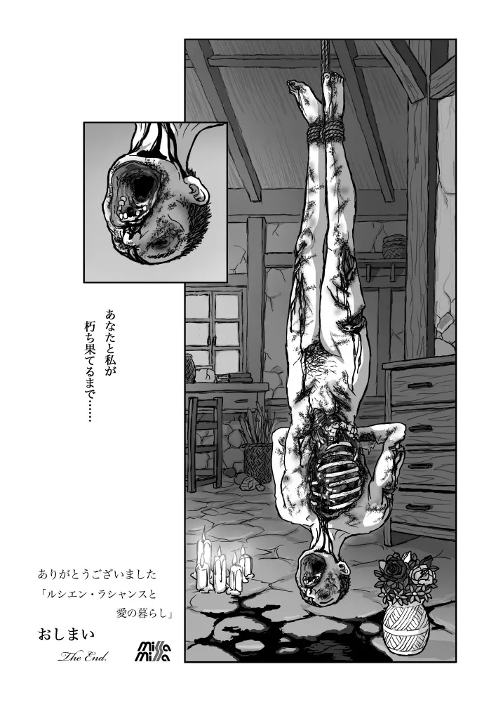 ルシエン・ラシャンスと愛の暮らし Vol.6 - page12