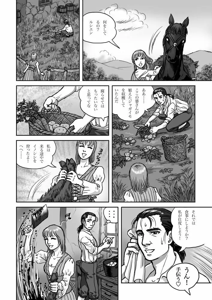 ルシエン・ラシャンスと愛の暮らし Vol.6 - page2