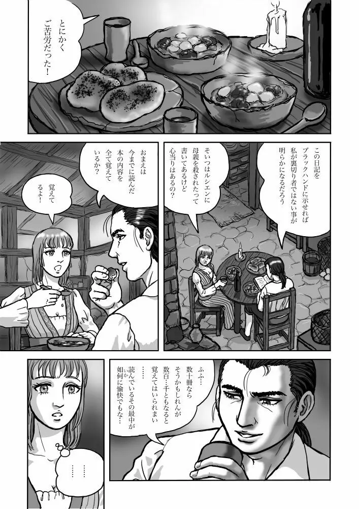 ルシエン・ラシャンスと愛の暮らし Vol.6 - page3