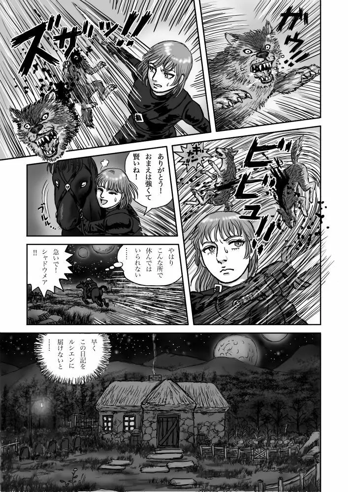 ルシエン・ラシャンスと愛の暮らし Vol.6 - page7