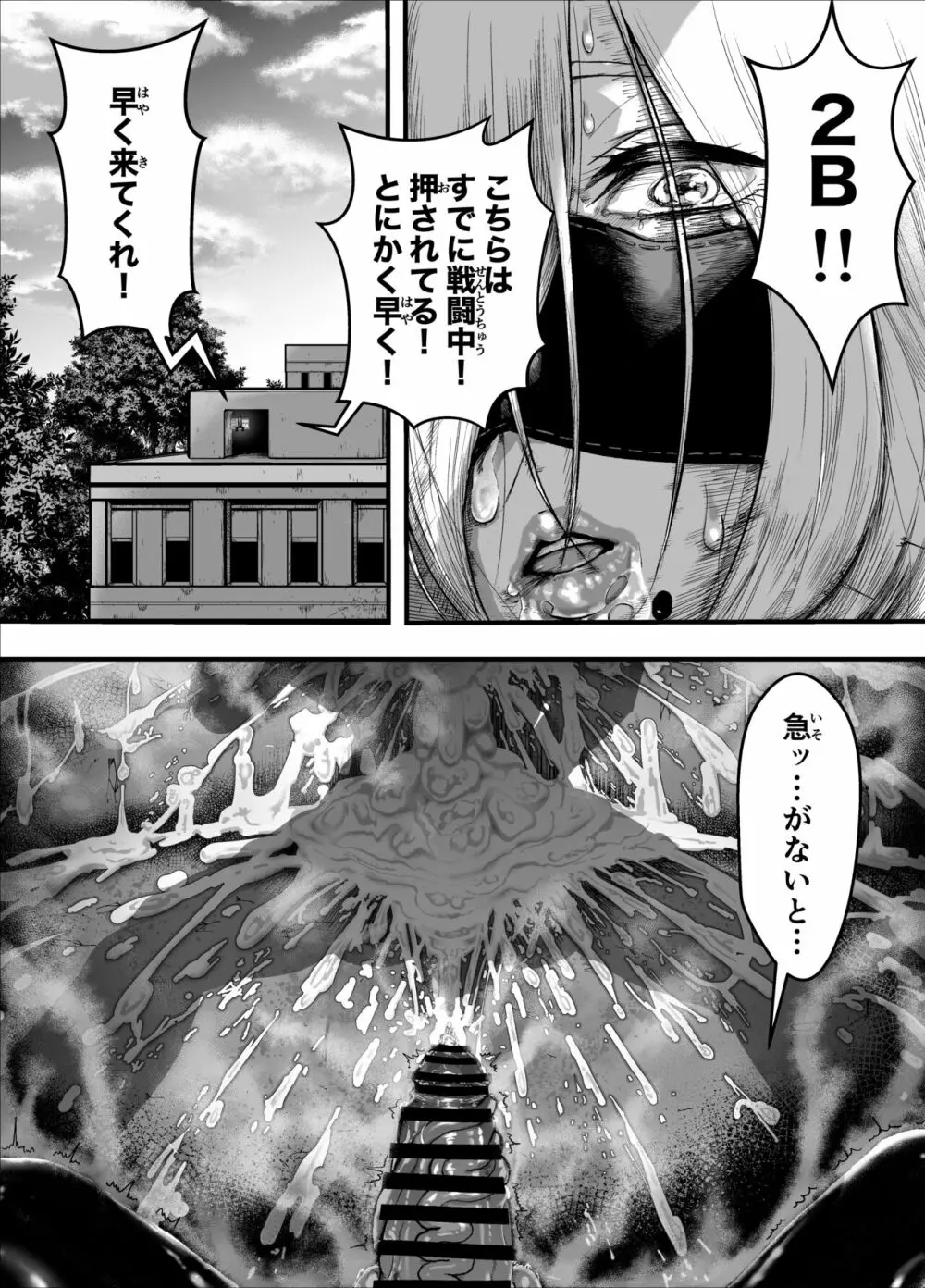 新義体に夢中でサボりがちになった2B - page13