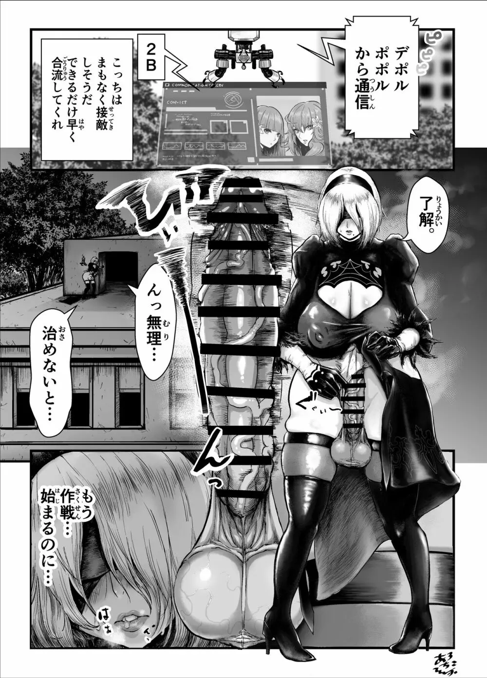 新義体に夢中でサボりがちになった2B - page2