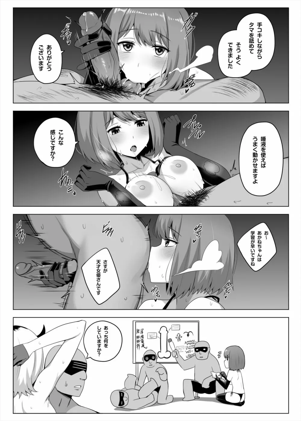 枕営業しの子 - page7