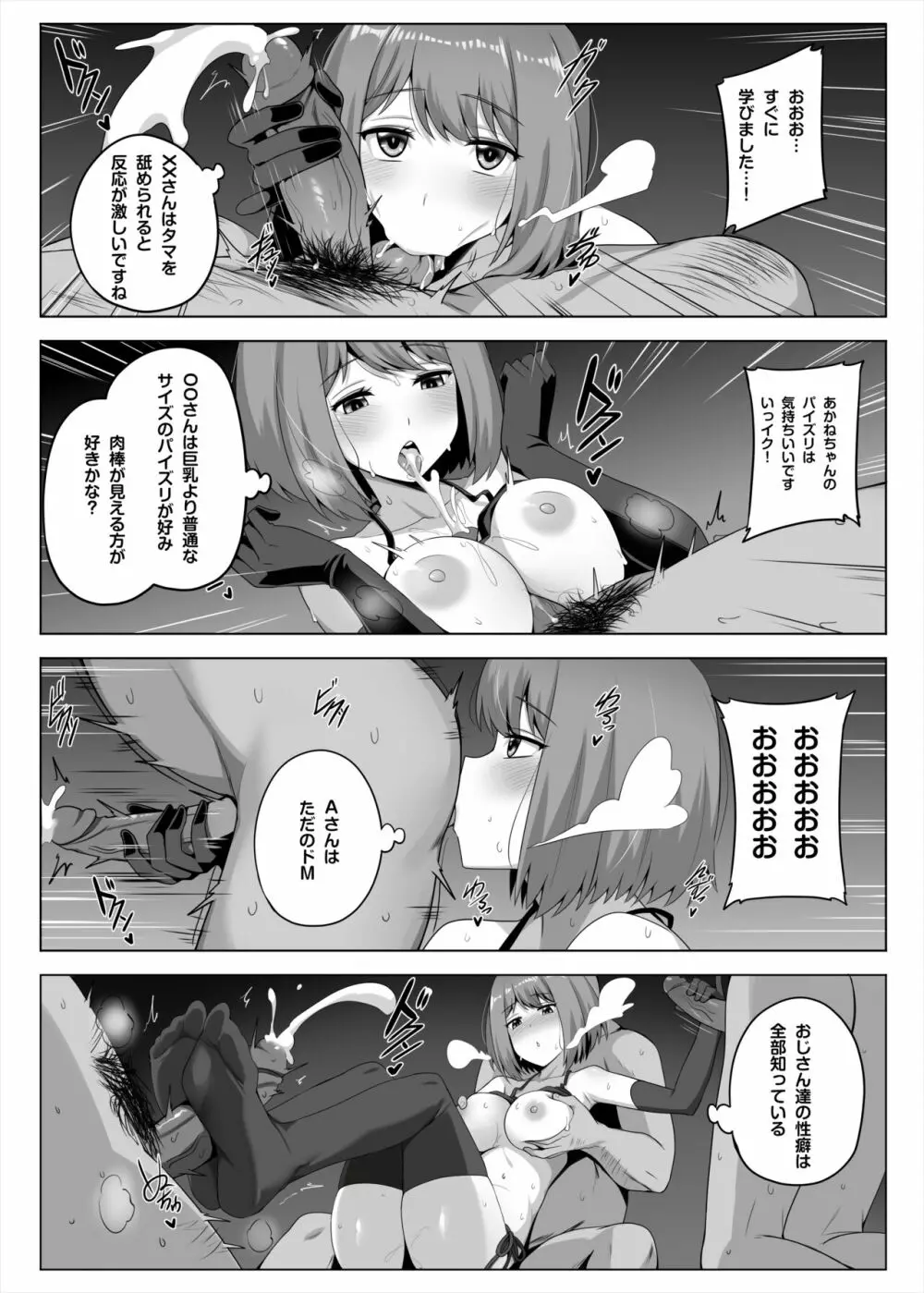 枕営業しの子 - page8