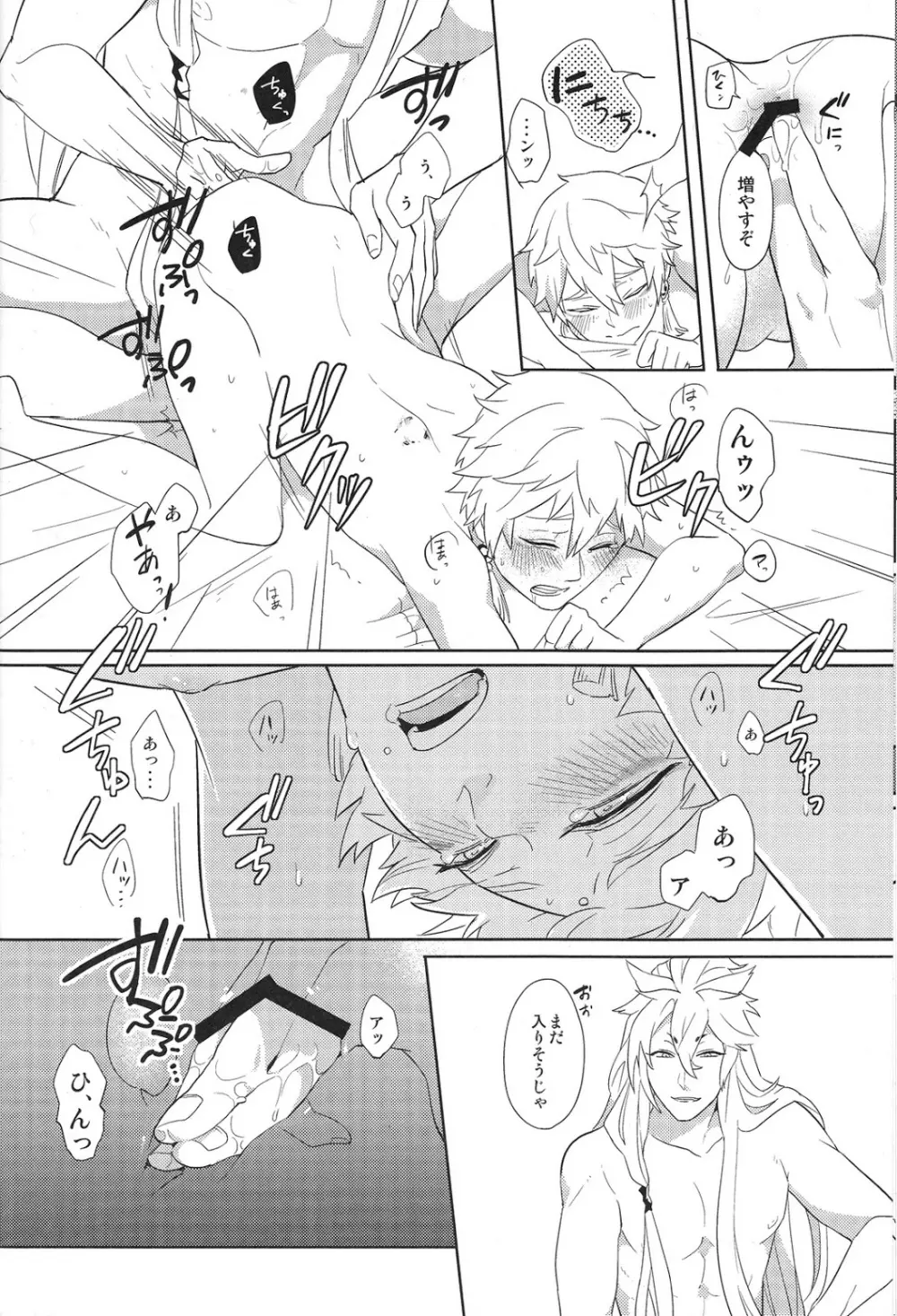 その面はがしてみやしゃんせ - page19