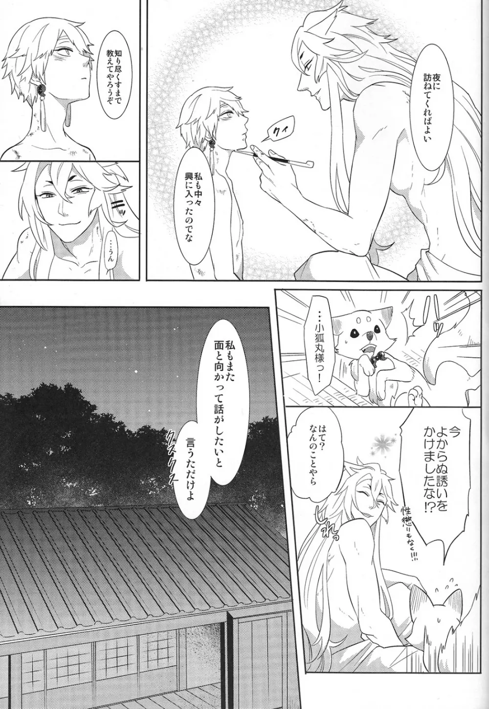 その面はがしてみやしゃんせ - page30