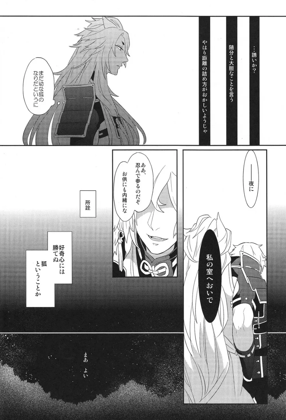 その面はがしてみやしゃんせ - page9