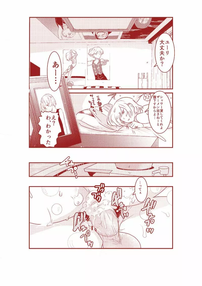 天使より野蛮 - page6