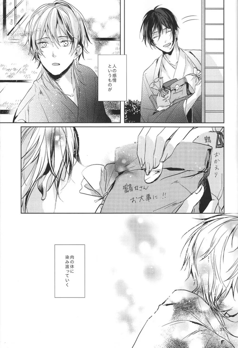 君の腕の中で凍える冬を過ごそう - page38