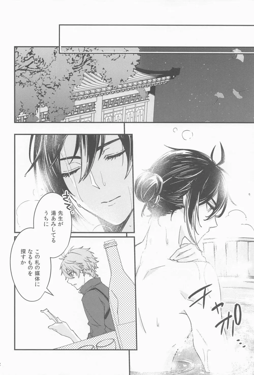 記憶の中の片隅で - page10