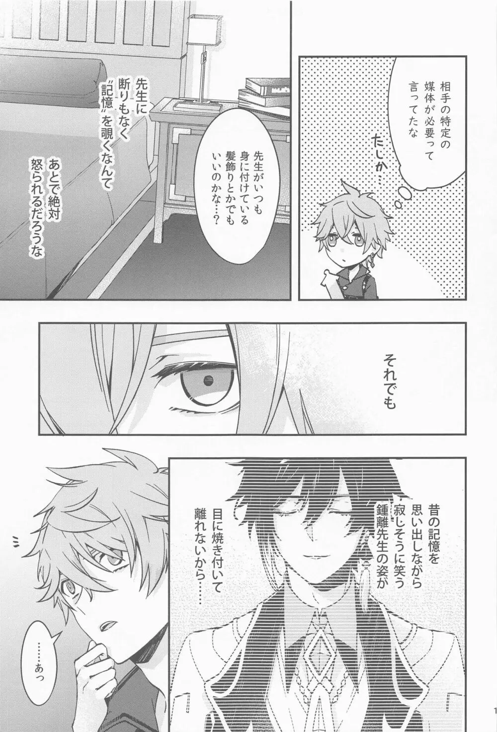 記憶の中の片隅で - page11