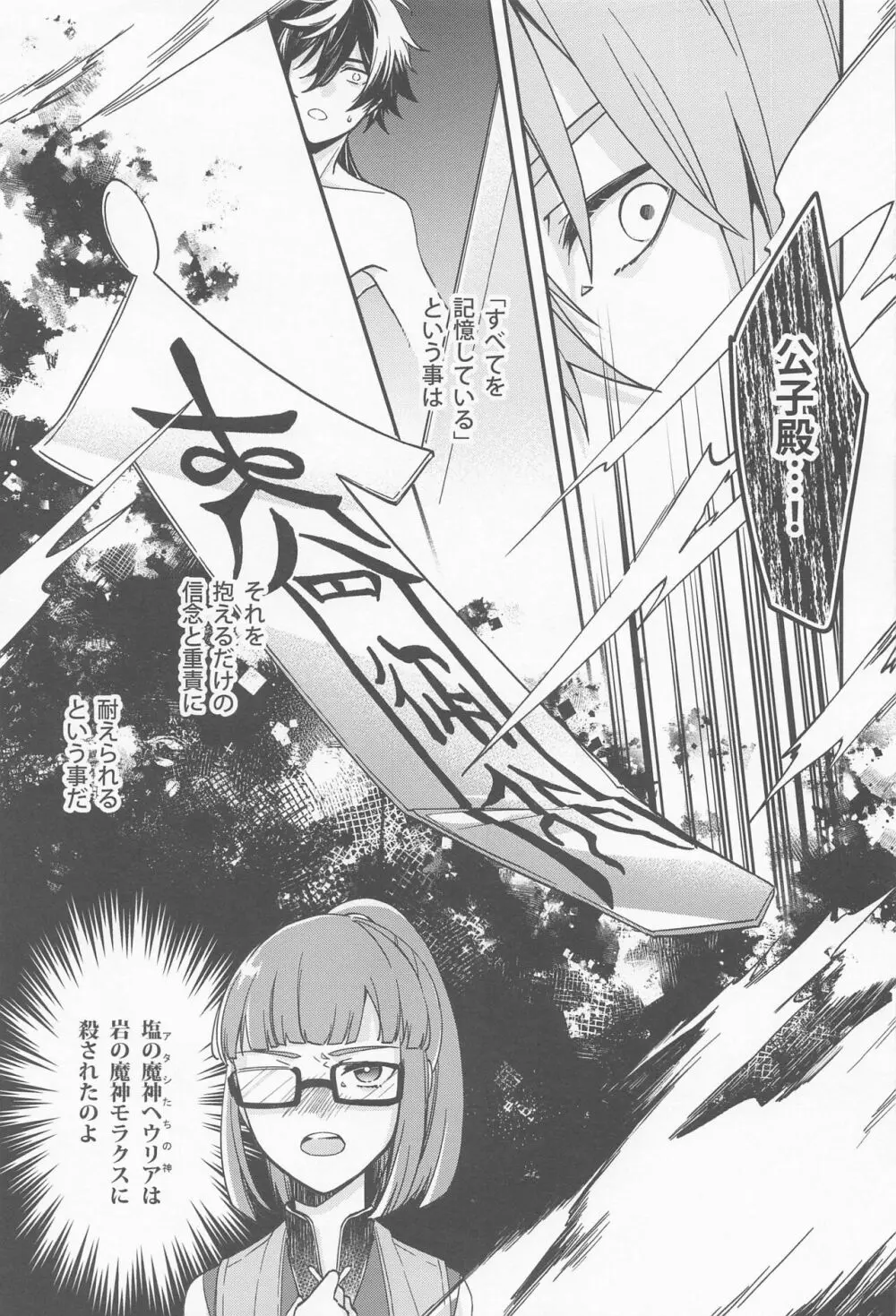 記憶の中の片隅で - page13