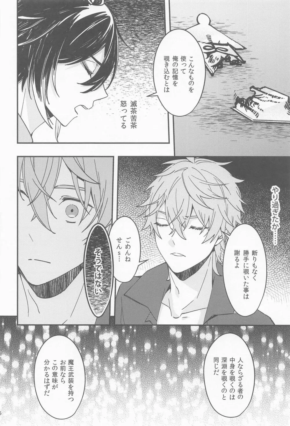 記憶の中の片隅で - page24