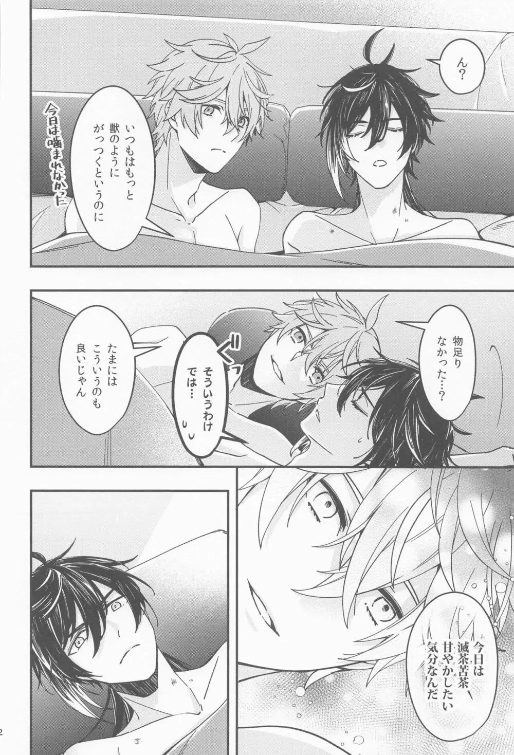 記憶の中の片隅で - page40