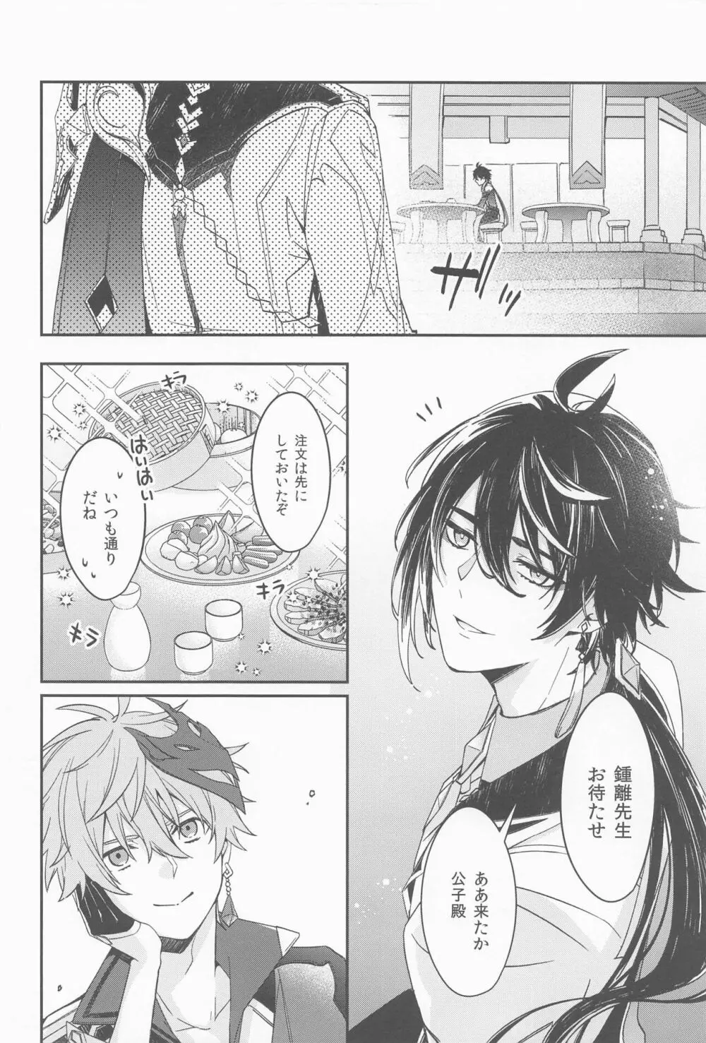 記憶の中の片隅で - page6