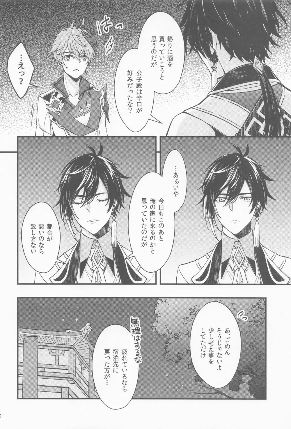 記憶の中の片隅で - page8