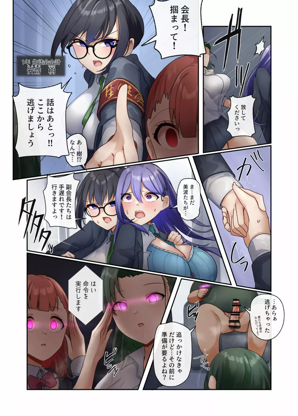 私達はご主人様の端末です - page16