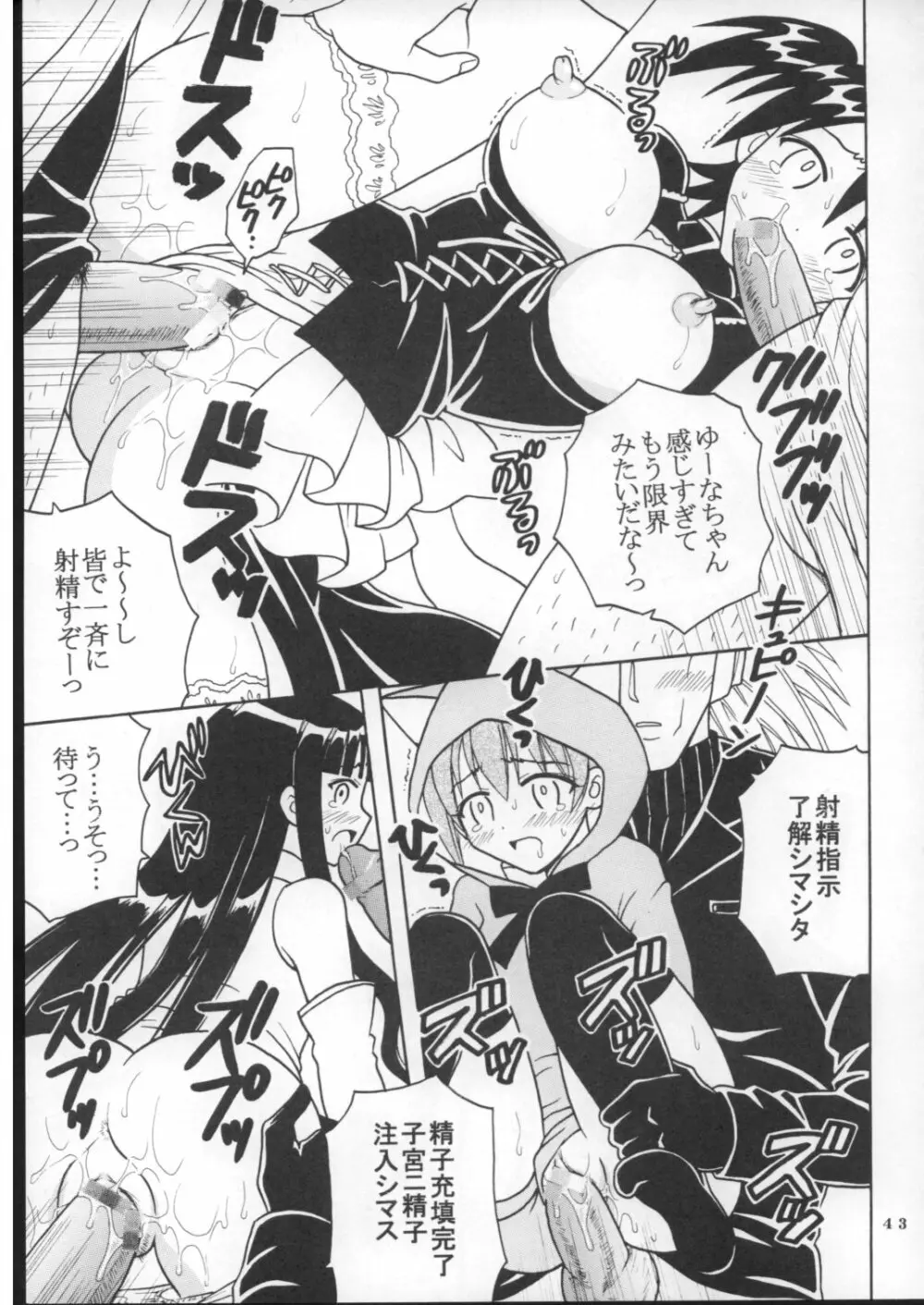 色魔先生ネギ抜! 7 - page44