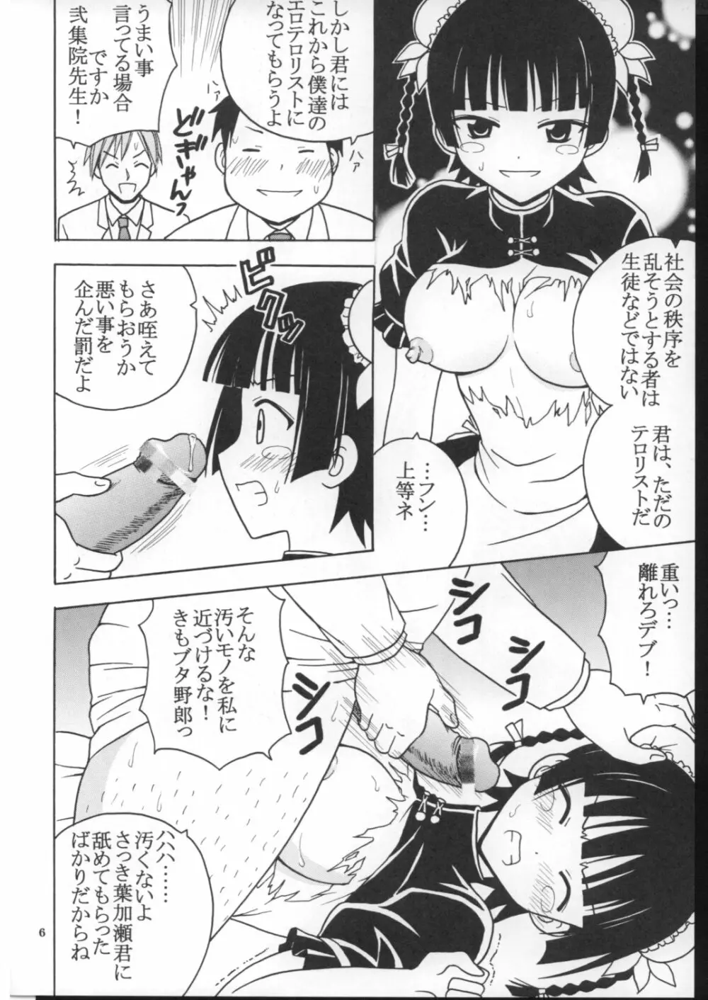 色魔先生ネギ抜! 7 - page7