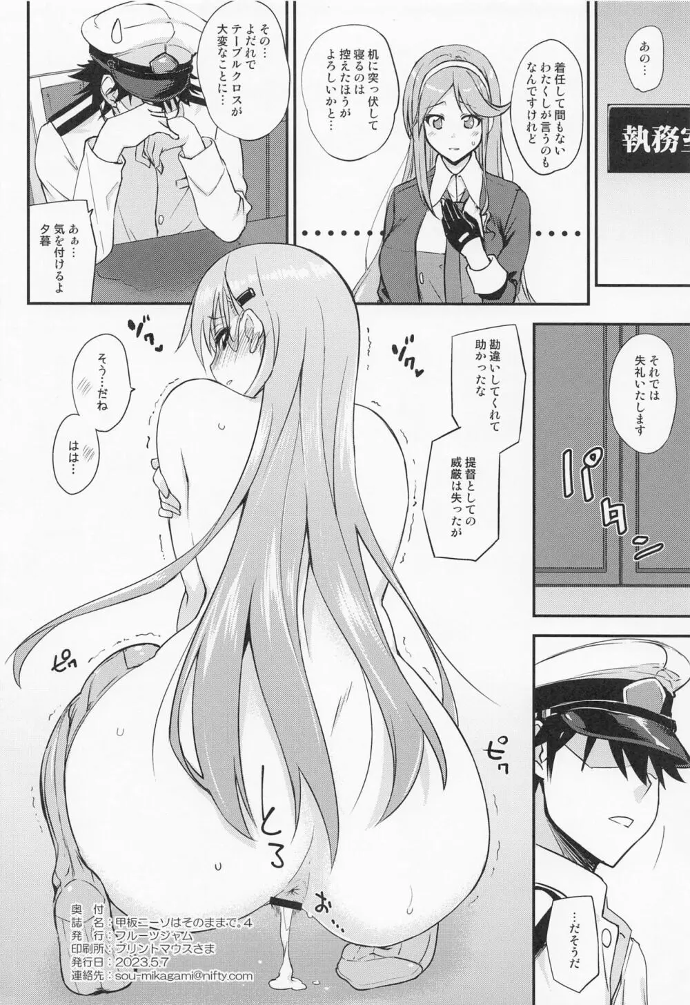 甲板ニーソはそのままで。4 - page8