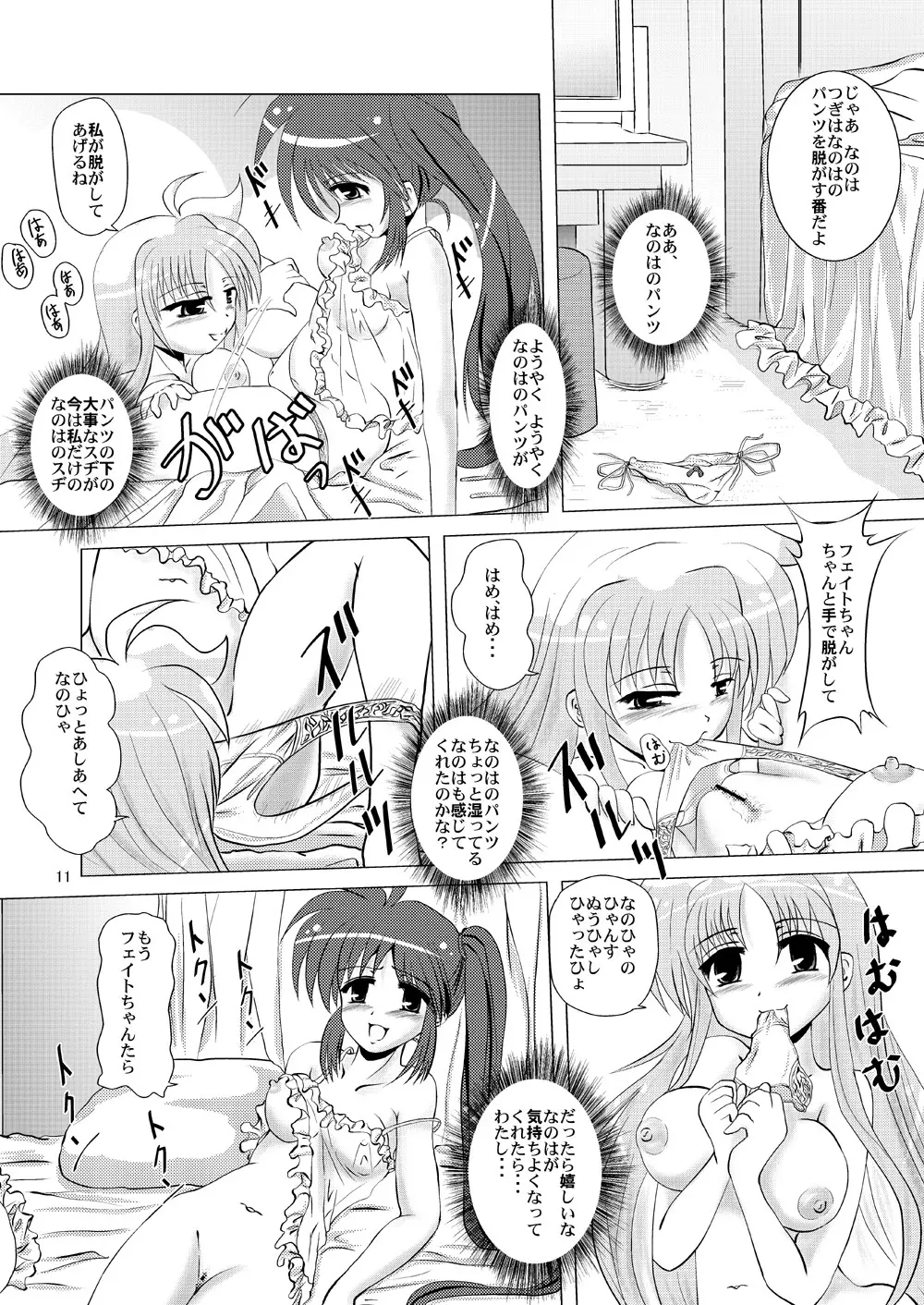 煌く翼に思いを馳せて届くといいな、私の勇気 - page10