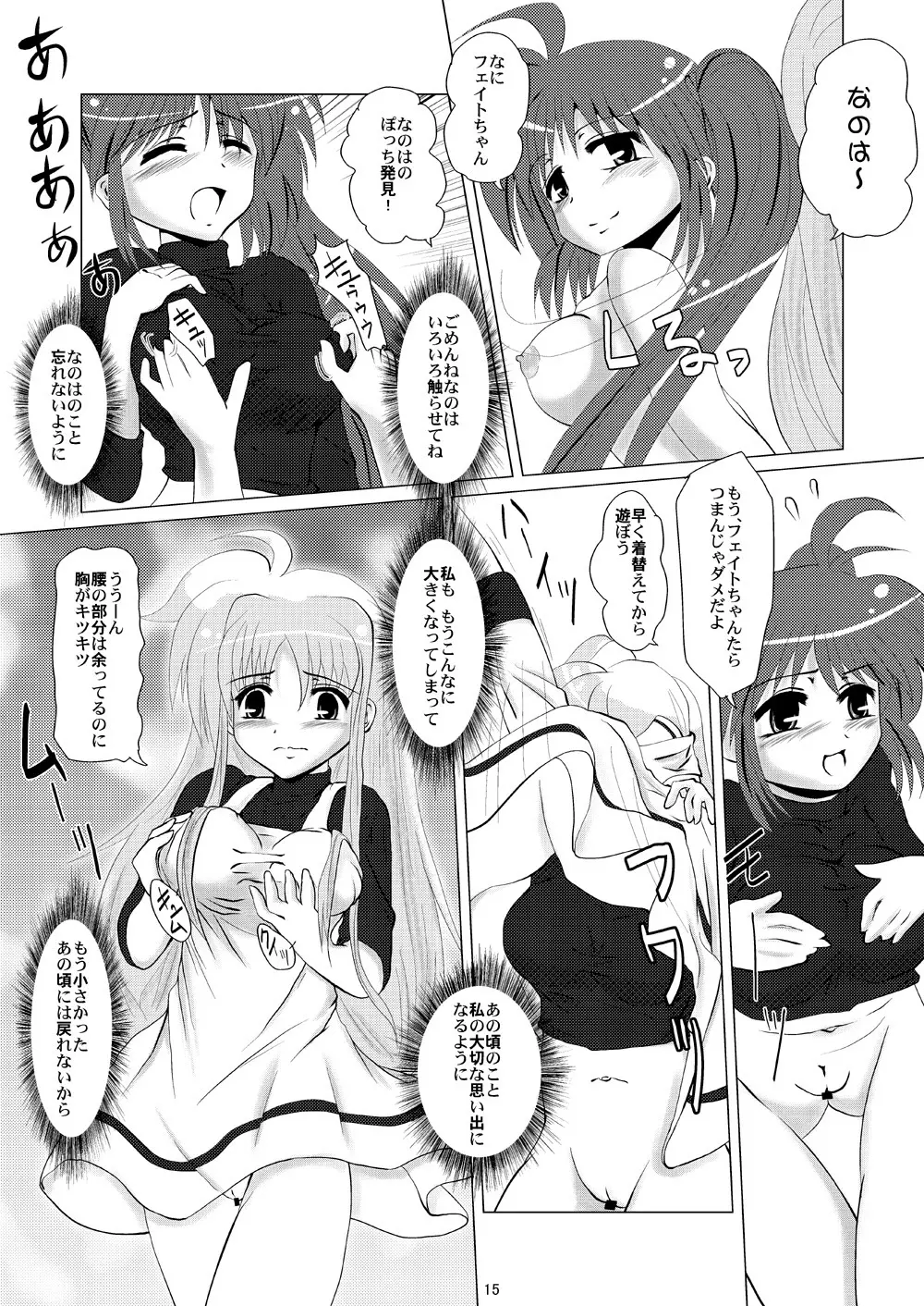 煌く翼に思いを馳せて届くといいな、私の勇気 - page14