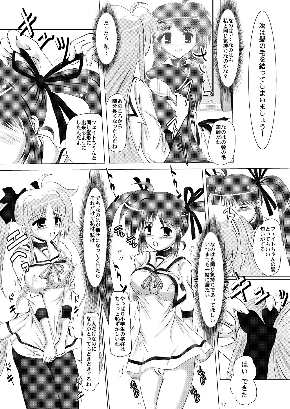 煌く翼に思いを馳せて届くといいな、私の勇気 - page16