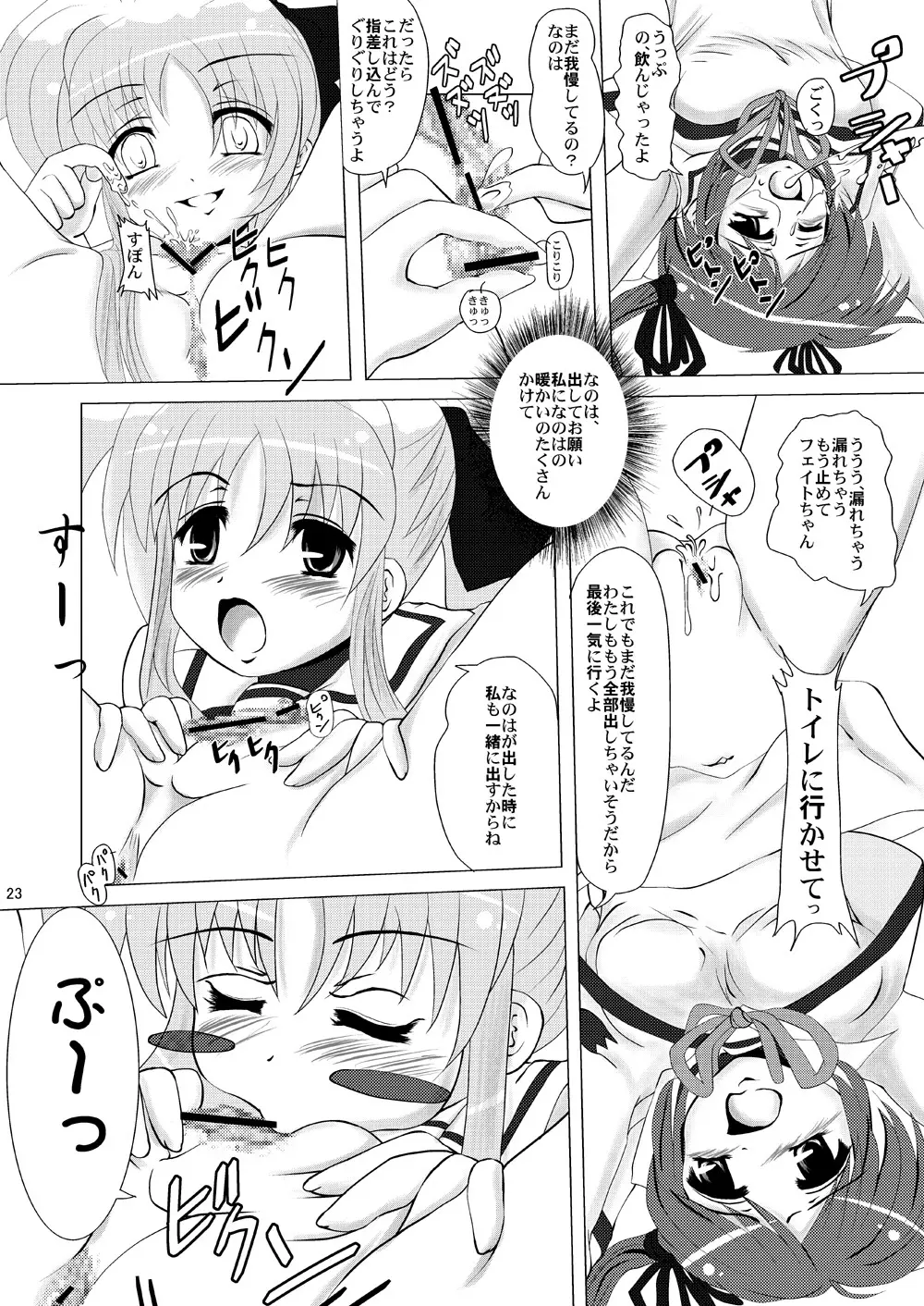 煌く翼に思いを馳せて届くといいな、私の勇気 - page22