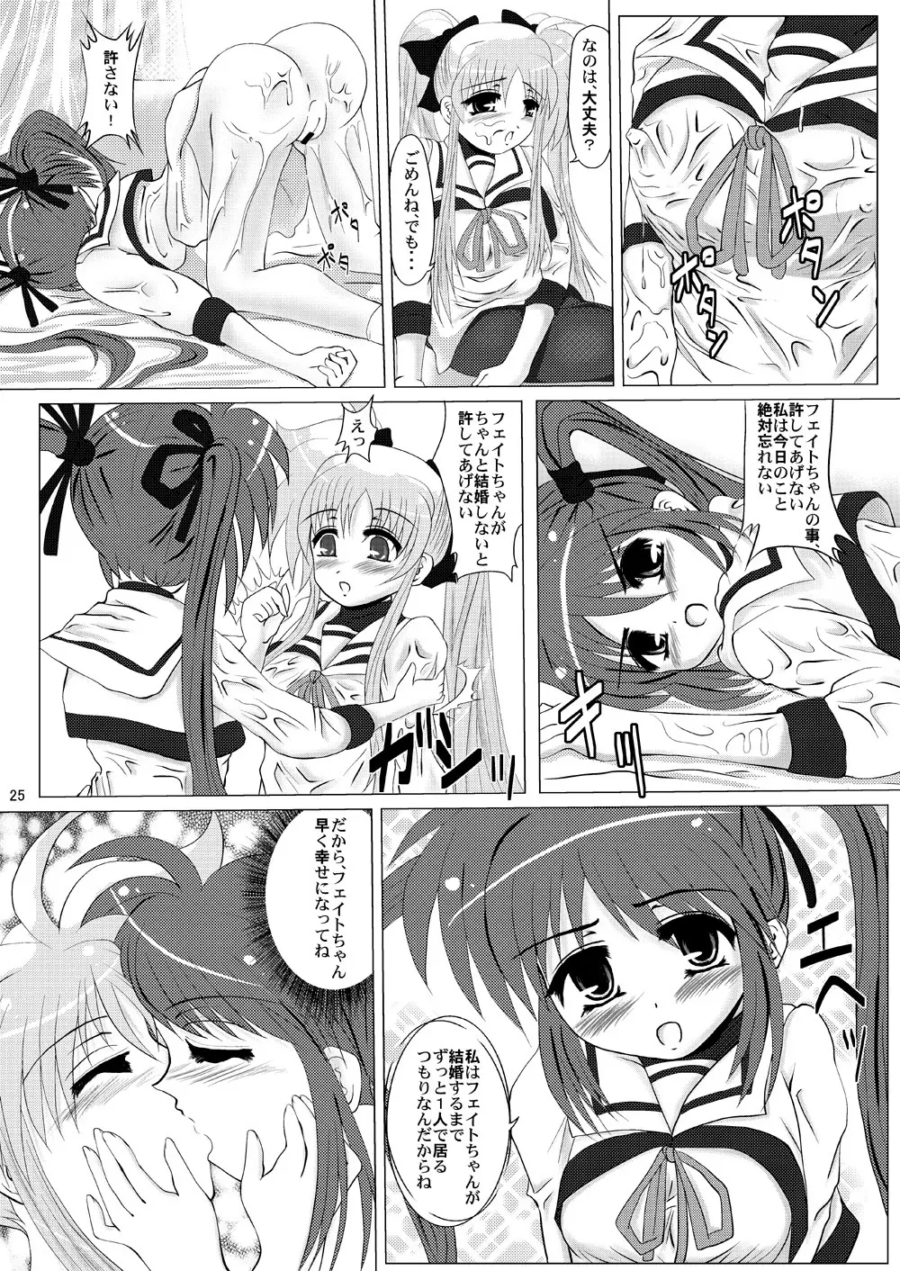 煌く翼に思いを馳せて届くといいな、私の勇気 - page24