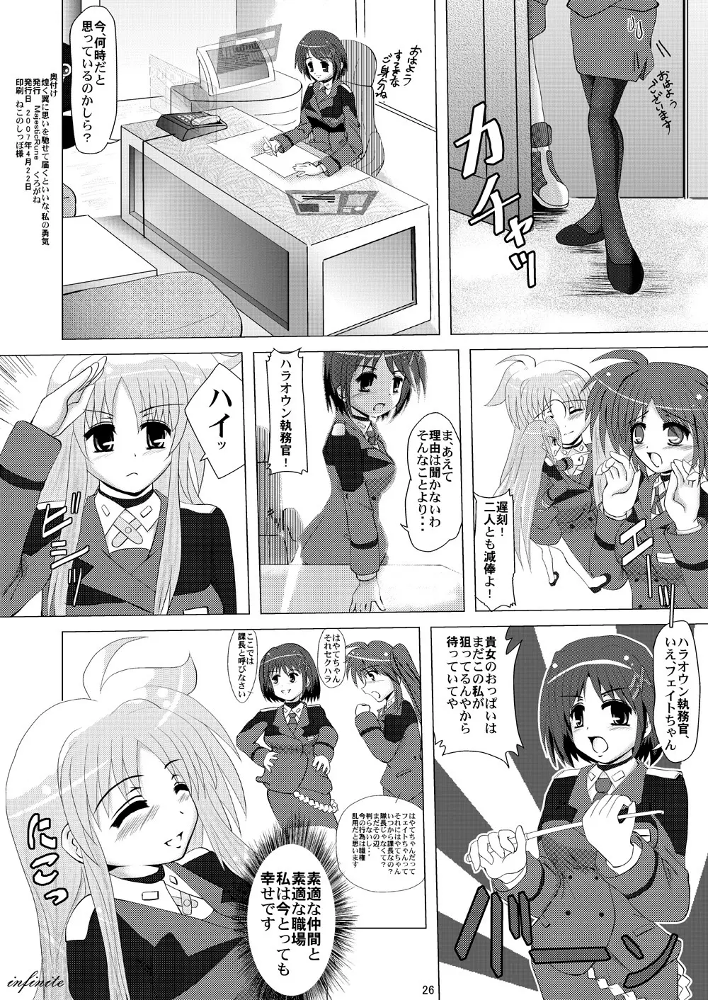 煌く翼に思いを馳せて届くといいな、私の勇気 - page25