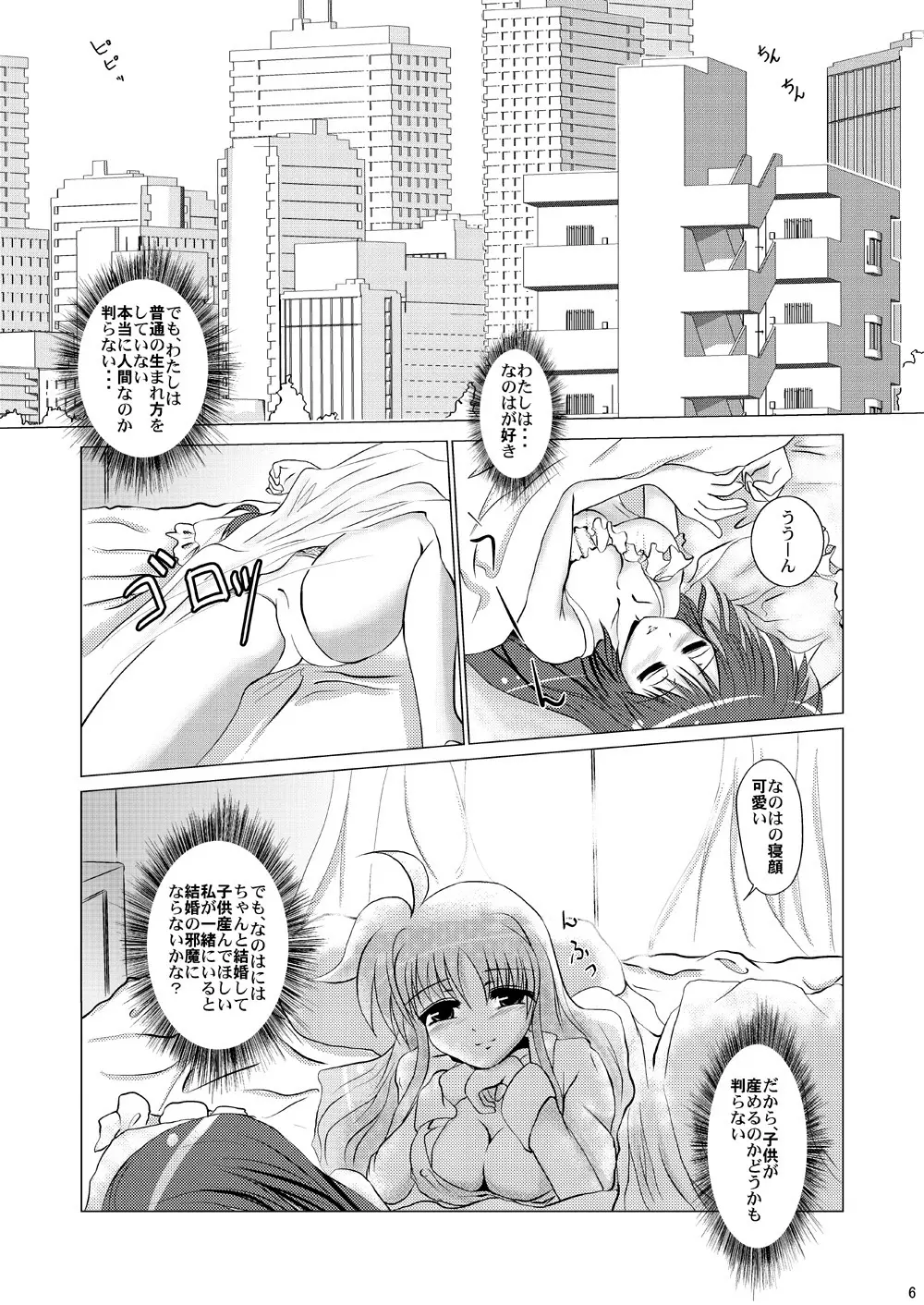 煌く翼に思いを馳せて届くといいな、私の勇気 - page5