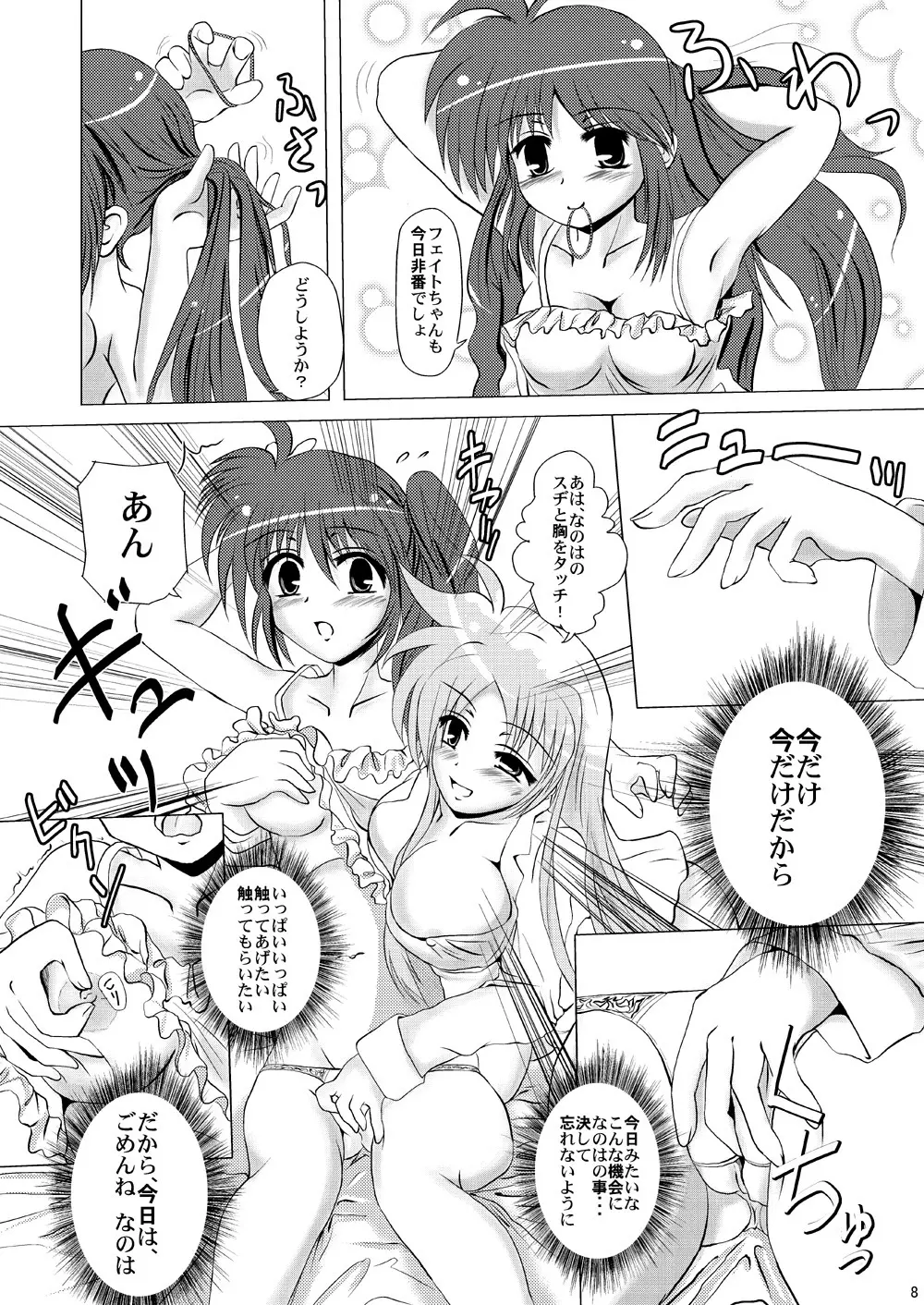 煌く翼に思いを馳せて届くといいな、私の勇気 - page7