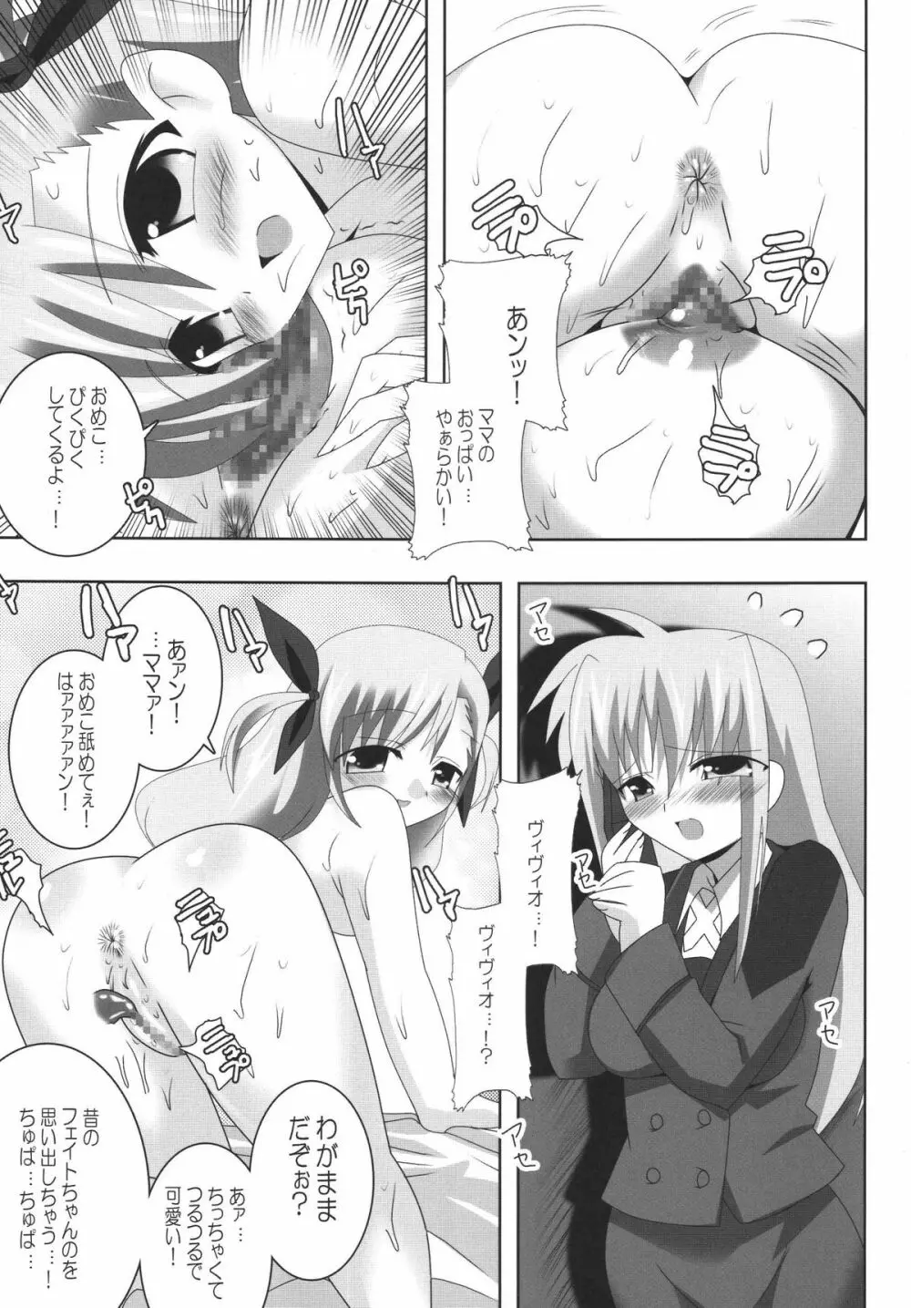 魔王なのはママのがっちり子育てなの☆ - page10