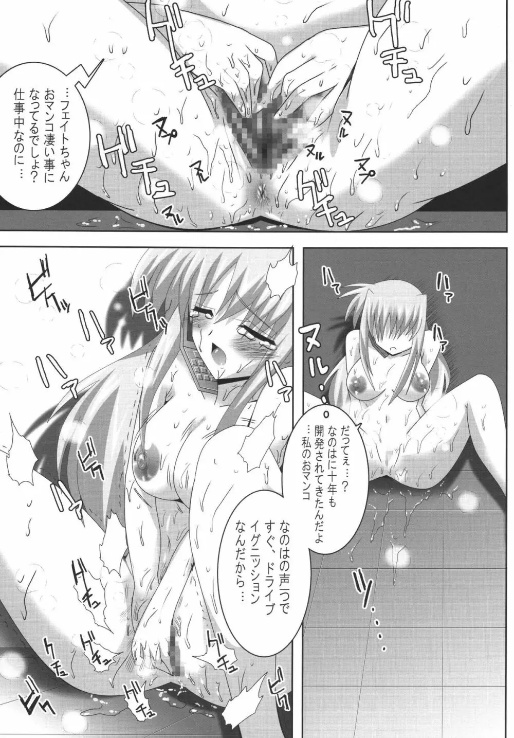 魔王なのはママのがっちり子育てなの☆ - page12