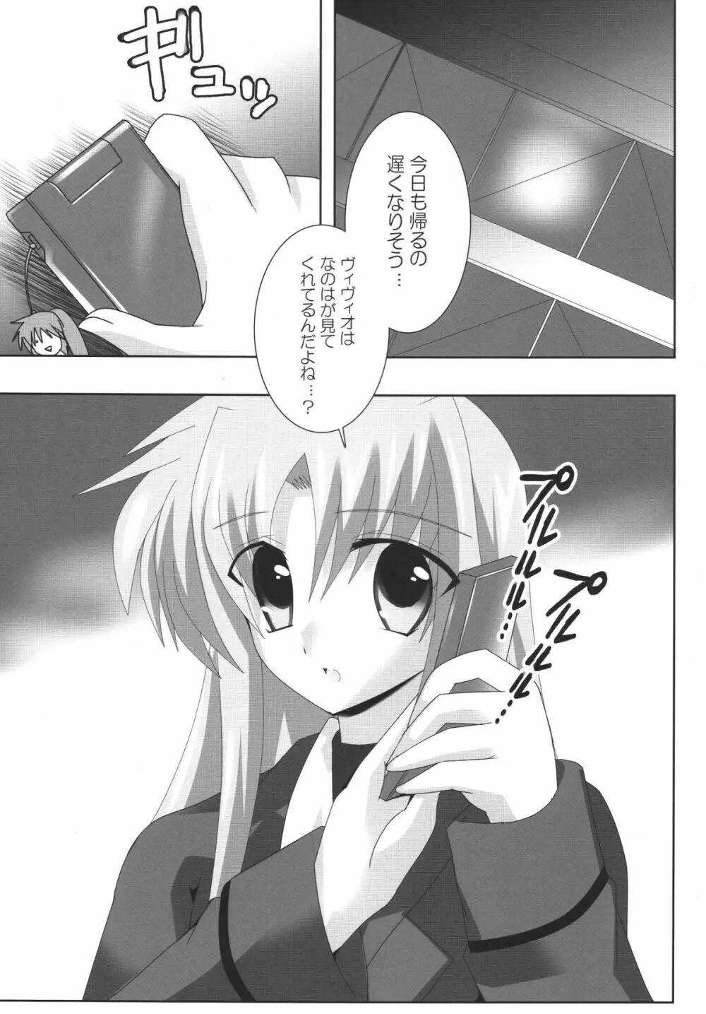 魔王なのはママのがっちり子育てなの☆ - page4