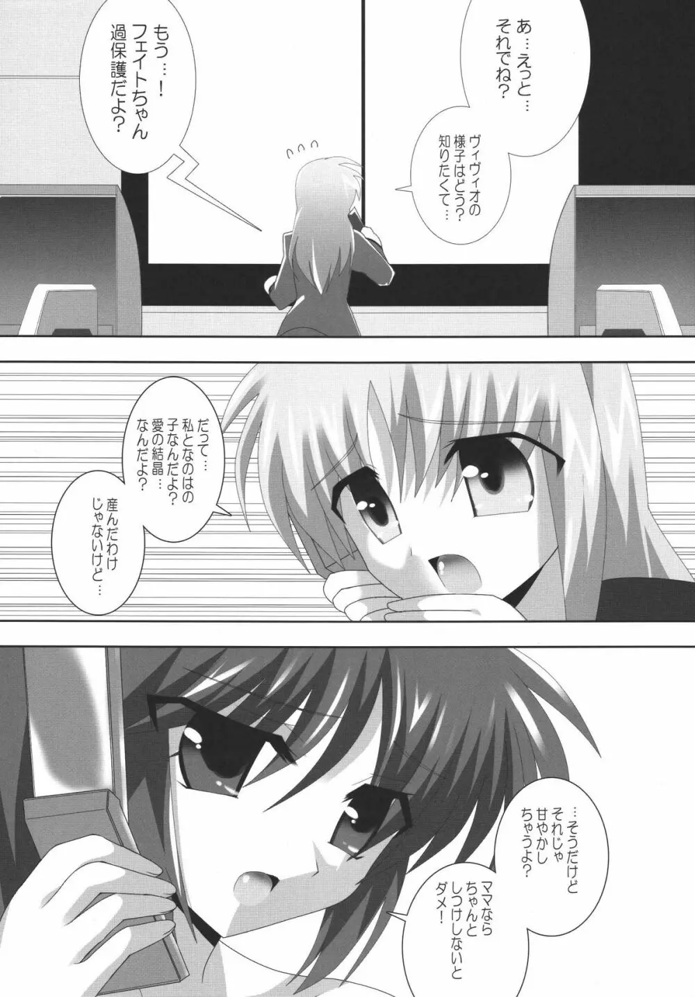 魔王なのはママのがっちり子育てなの☆ - page6