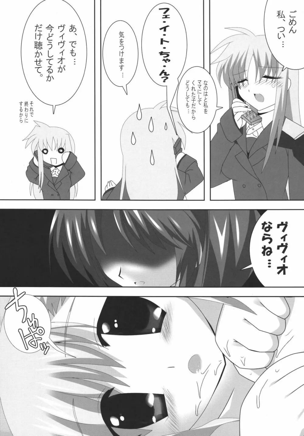 魔王なのはママのがっちり子育てなの☆ - page7